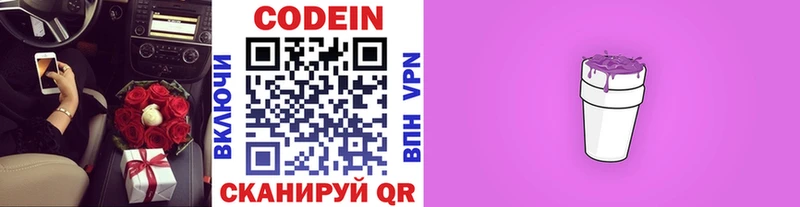 цены наркотик Пионерский Кодеиновый сироп Lean Purple Drank